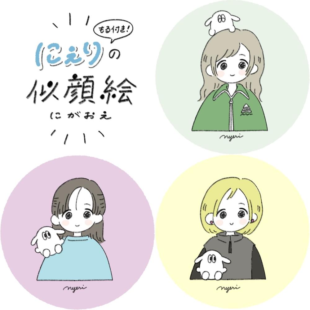 にぇり