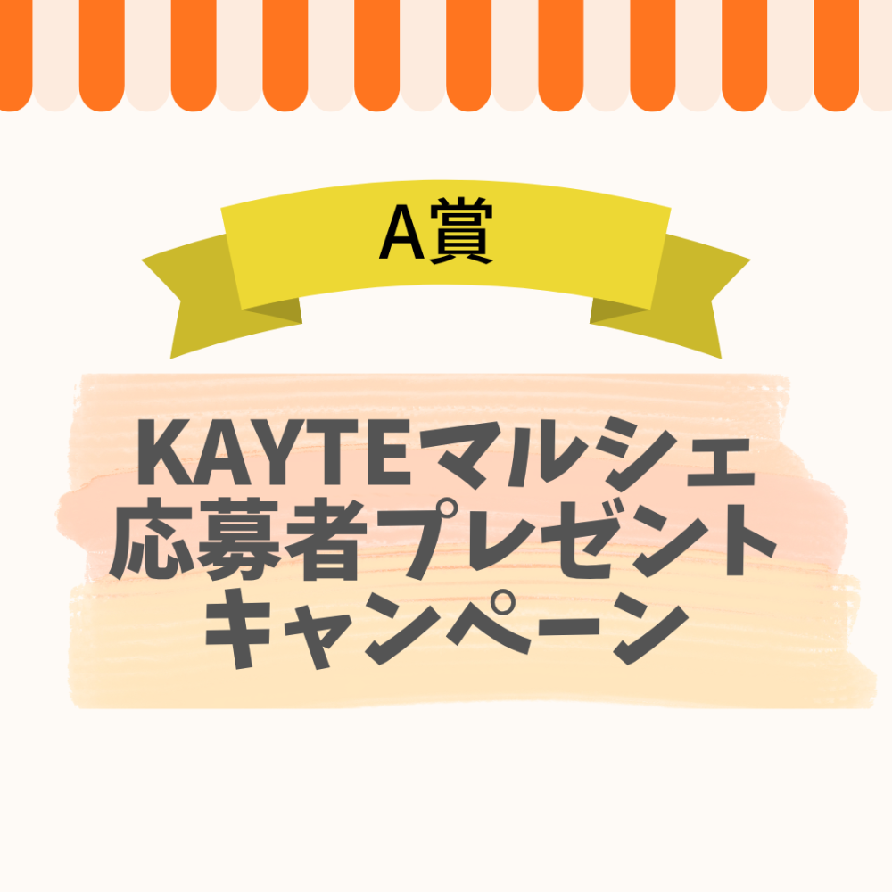 KAYTE公式アカウント